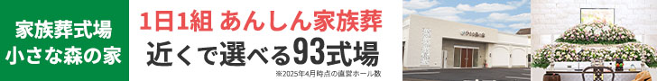 相談できるお葬式