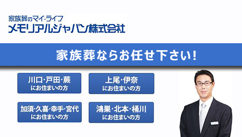 家族葬のマイ・ライフ