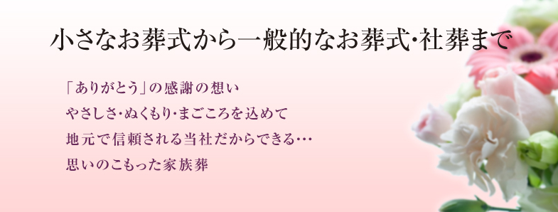 葬儀社真心