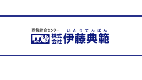 伊藤典範