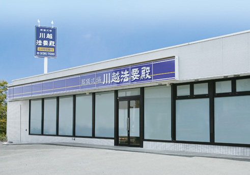 川越お見送りホール（法要殿）
