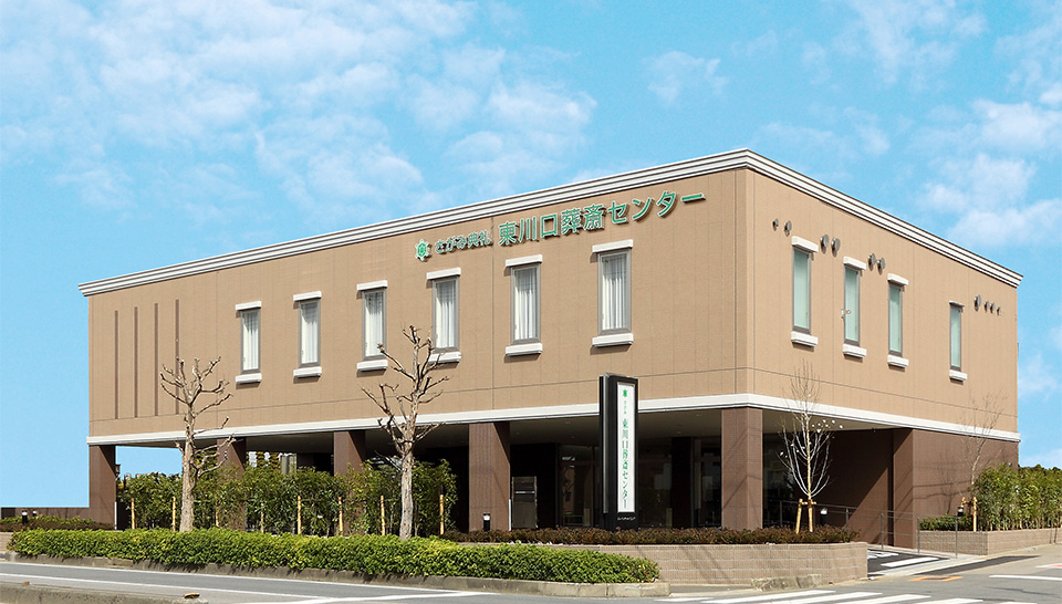 東川口葬斎センター（さがみ典礼）