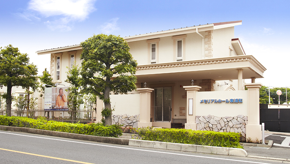 メモリアルホール東浦和（さがみ典礼）