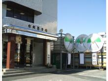 本郷屋斎場