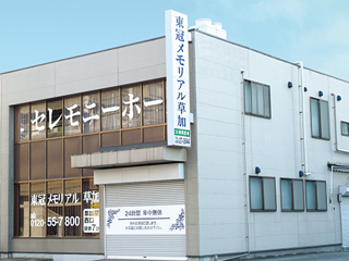 東冠メモリアル草加駅前