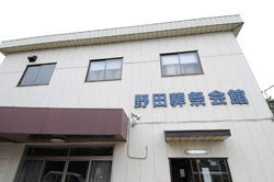 野田葬祭会館