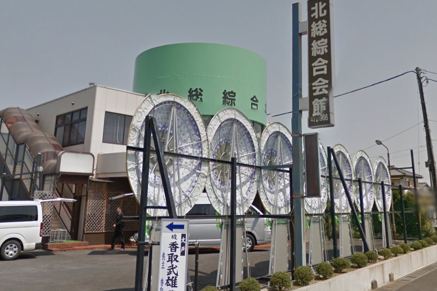 北総綜合会館