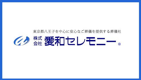 アイワホール八王子