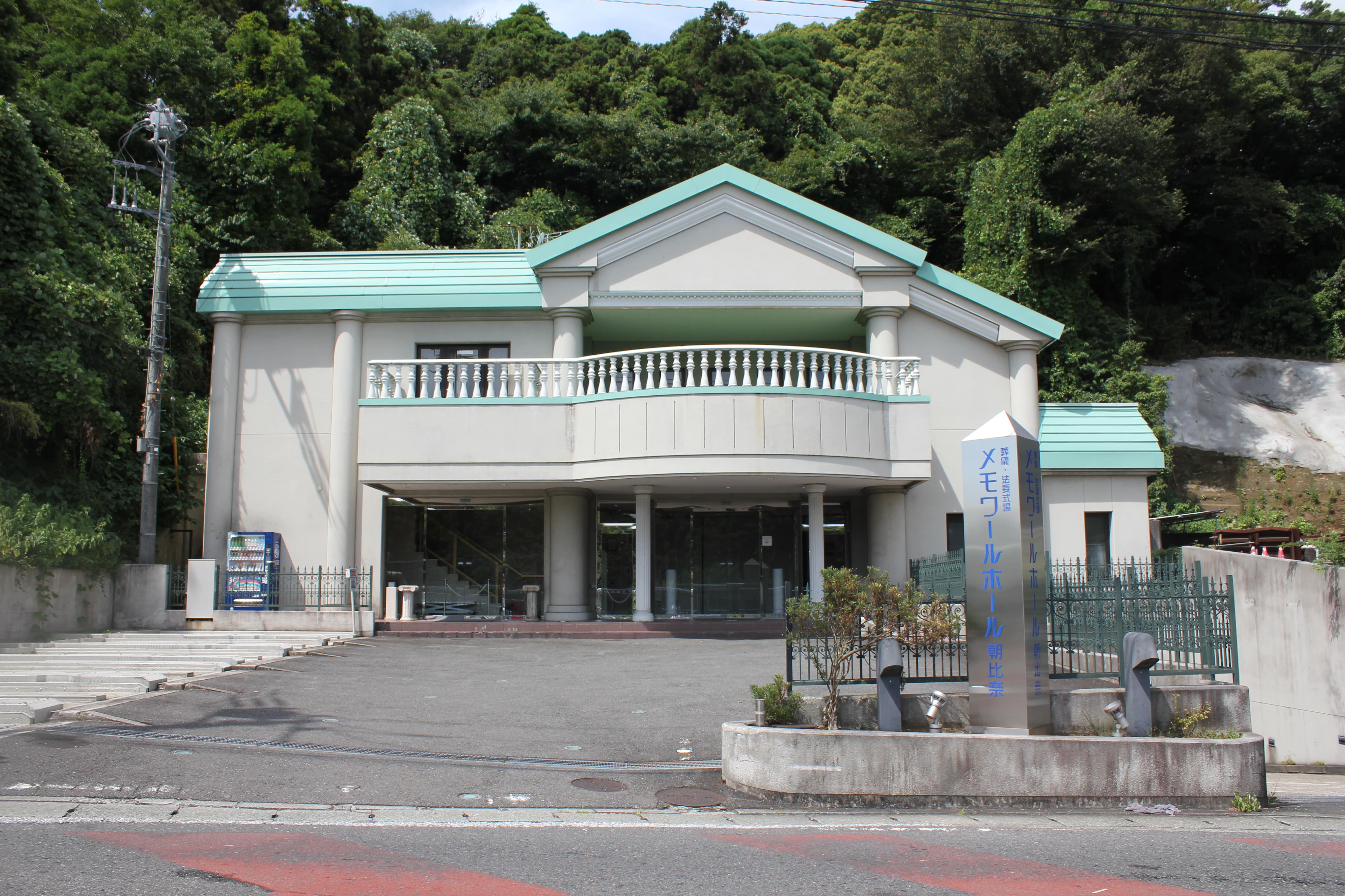 メモワールホール朝比奈