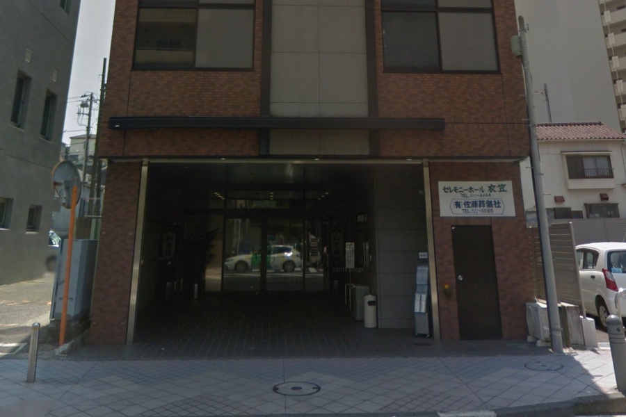 セレモニーホール衣笠斎場（佐藤葬儀社）