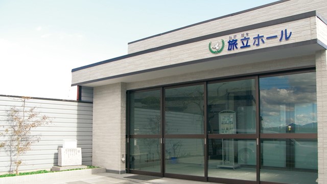 旅立セレモニーホール