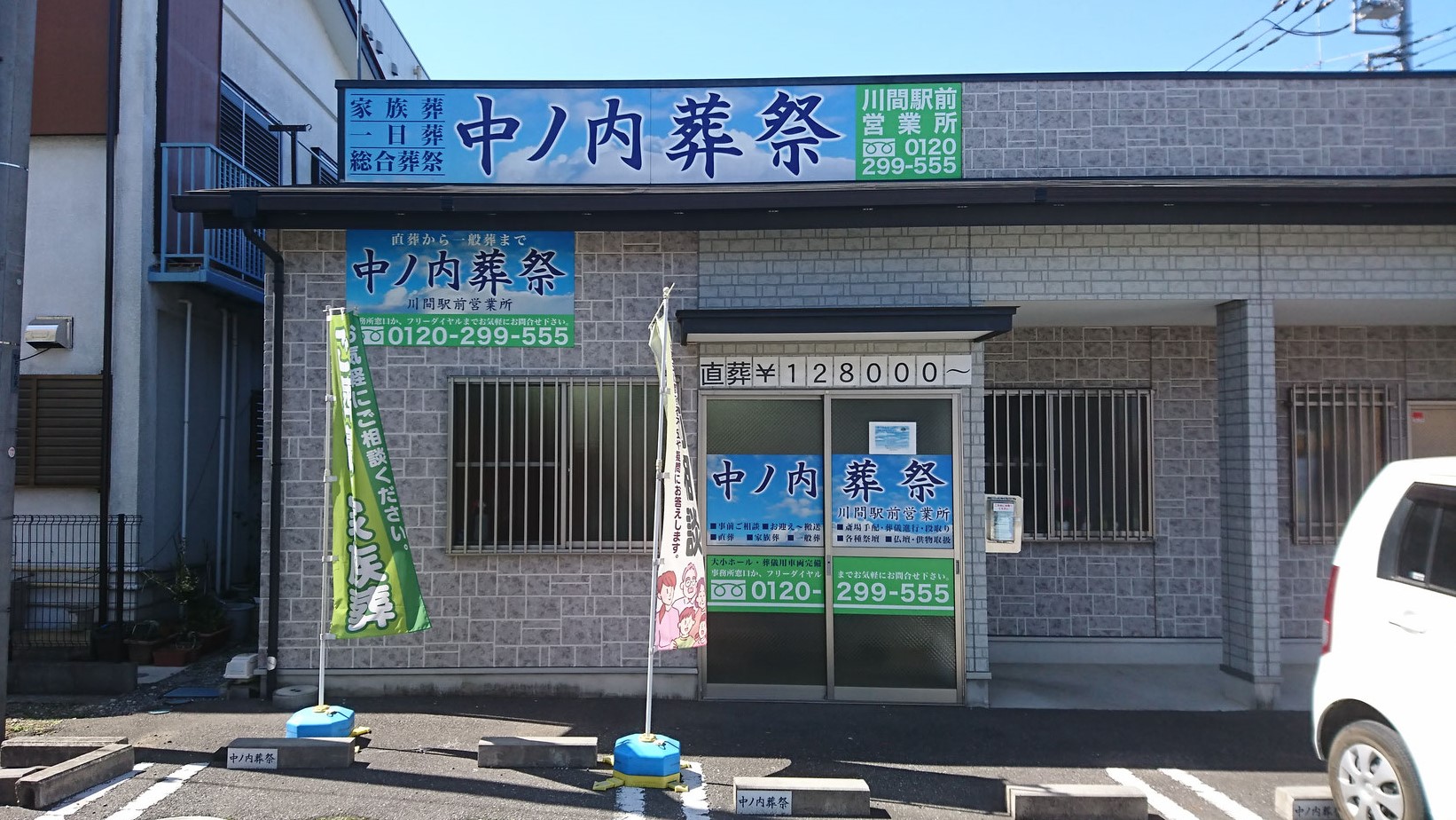中ノ内葬祭