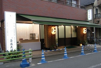 岡本会館（太田葬祭）