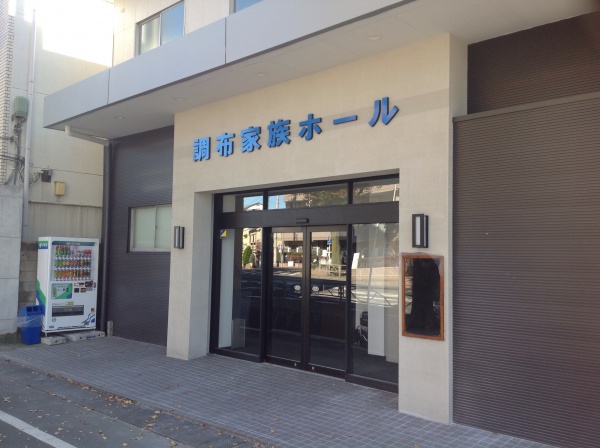 調布家族ホールにて20名の家族葬