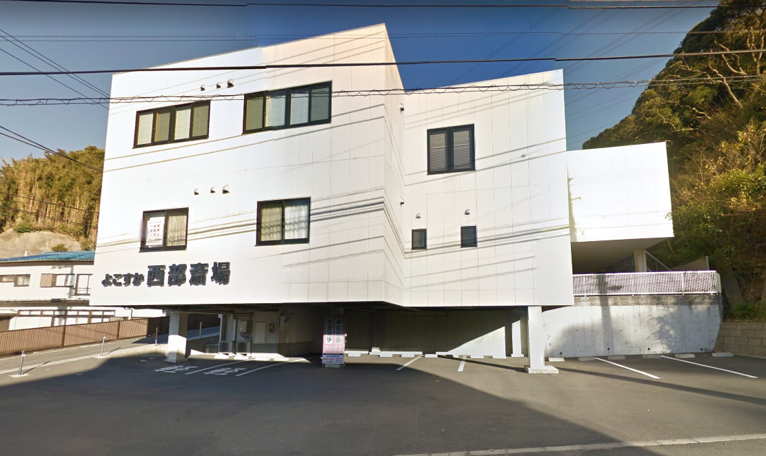 よこすか西部斎場（浦塚葬儀社）