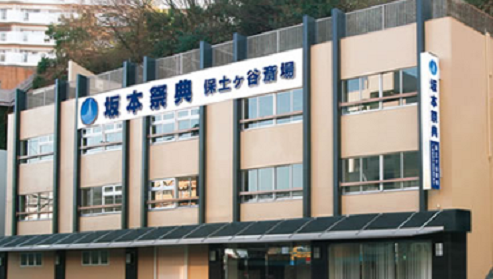 坂本祭典保土ヶ谷斎場