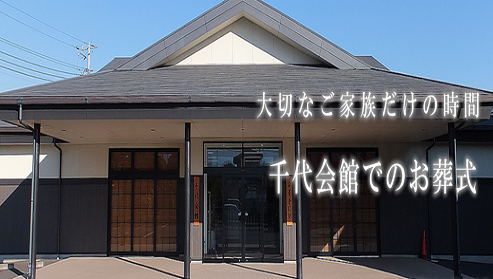 千代会館（市兵衛葬具店）