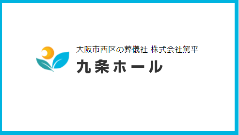 九条ホール（駕平）