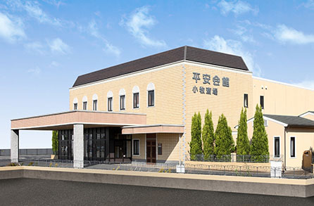 平安会館 小牧斎場