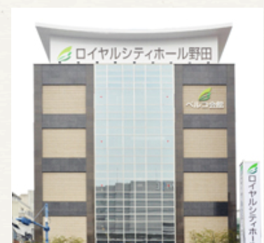 ロイヤルシティホール野田（ベルコ）