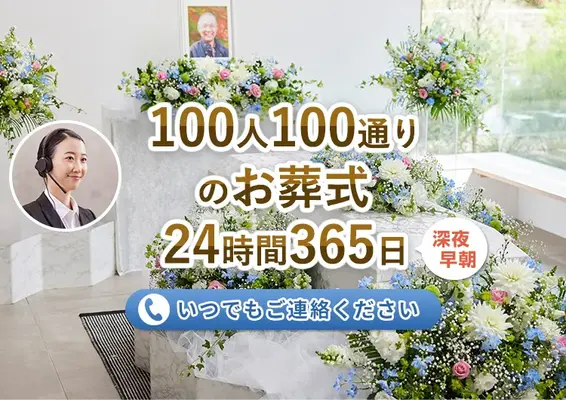 お葬式のむすびす（西葛西セレモニーホール）