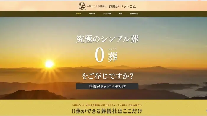 葬儀24ドットコムで葬儀を行なった写真