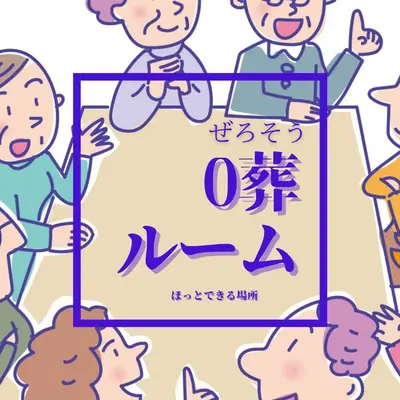 葬儀24ドットコムで葬儀を行なった写真