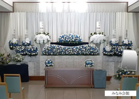 みなみ会館で葬儀を行なった写真