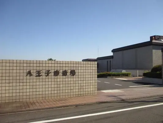 八王子市斎場で葬儀を行なった写真