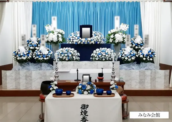 みなみ会館で葬儀を行なった写真