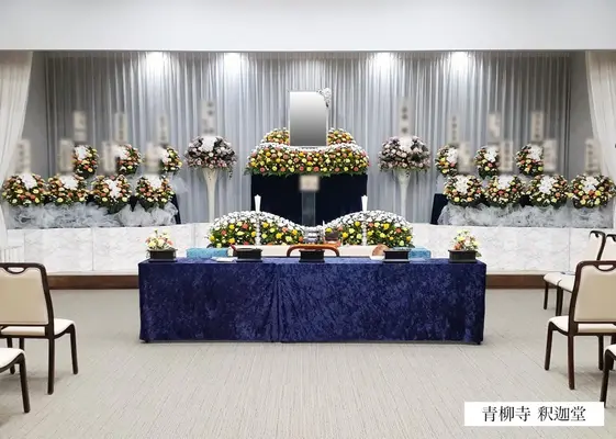 釈迦堂 暁心殿で葬儀を行なった写真