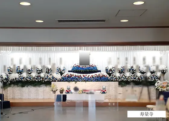 寿量寺で葬儀を行なった写真