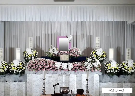 ベルホールで葬儀を行なった写真