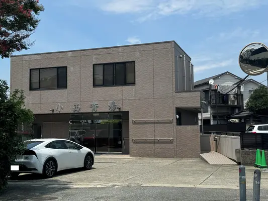 小西斎場で葬儀を行なった写真