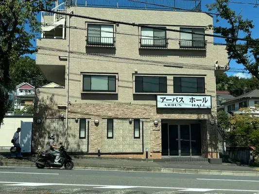 アーバスホールで葬儀を行なった写真