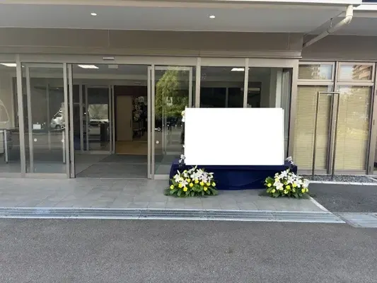 ダイイチ葬祭サービス