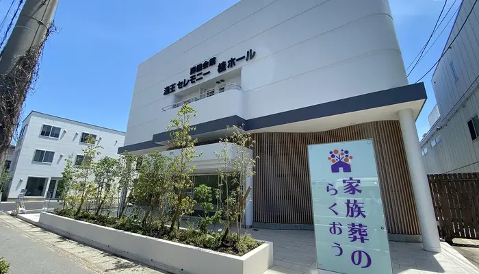 小さなお葬式 桂ホールで葬儀を行なった写真