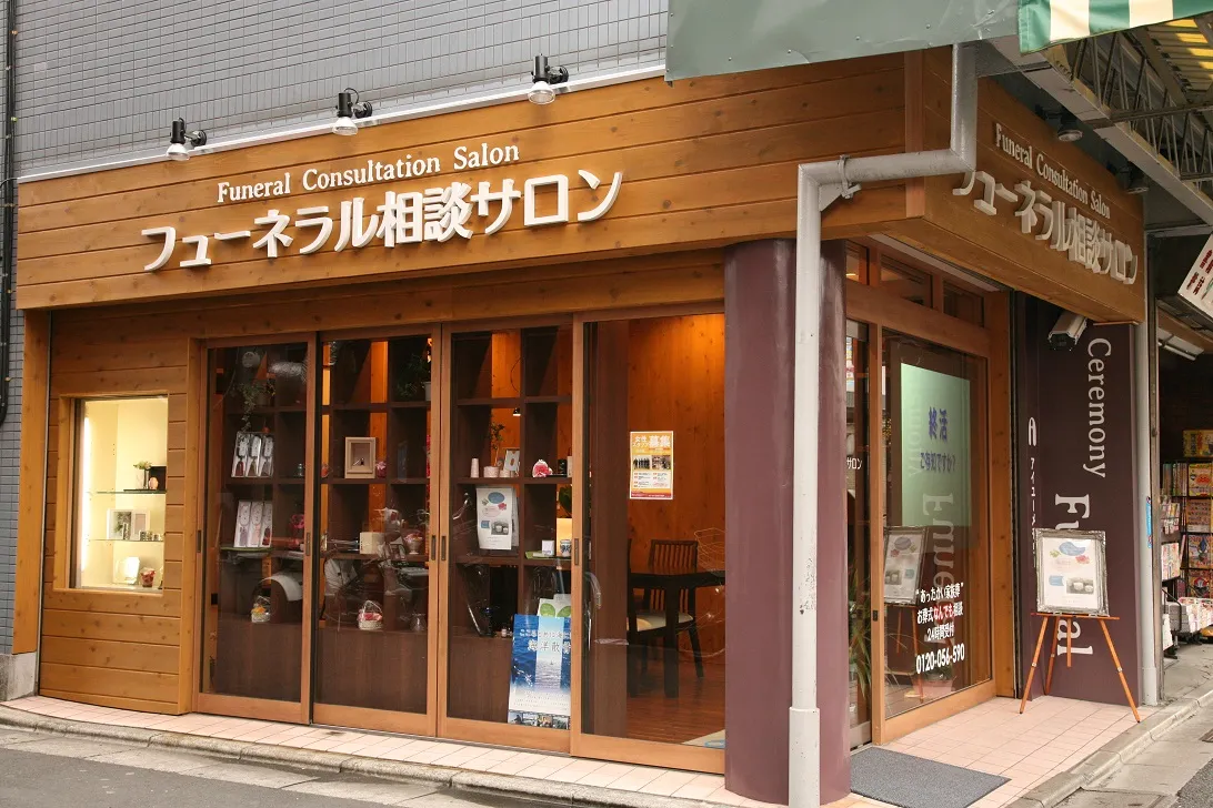 新井薬師前駅から徒歩1分で気軽に相談