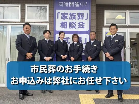 葬送支援センターあゆみ葬祭で葬儀を行なった写真