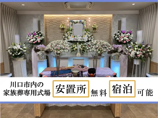 葬送支援センターあゆみ葬祭で葬儀を行なった写真