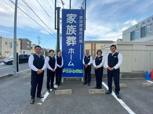 葬送支援センターあゆみ葬祭で葬儀を行なった写真