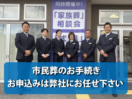 葬送支援センターあゆみ葬祭で葬儀を行なった写真