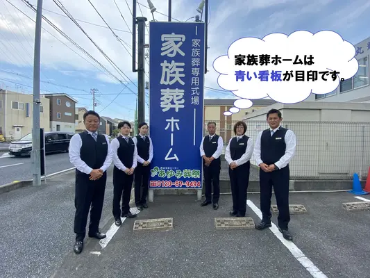 葬送支援センターあゆみ葬祭で葬儀を行なった写真