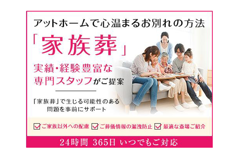 中央区 はじめての家族葬(30名)