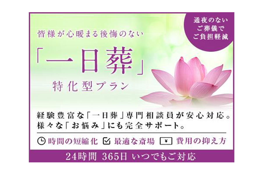 中央区 はじめての一日葬(10名)
