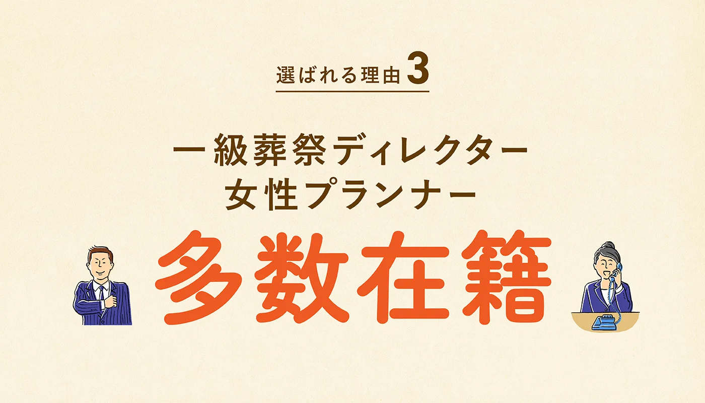 墨田区専属ランナーが親身に対応!