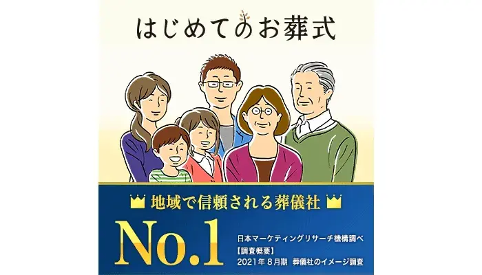 横浜市/はじめてのお葬式で葬儀を行なった写真