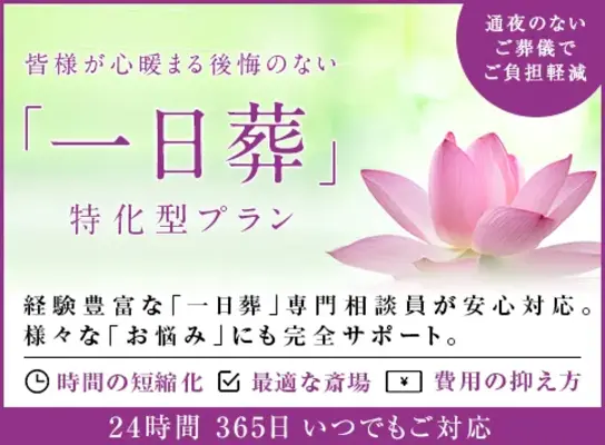 日野市/はじめてのお葬式で葬儀を行なった写真