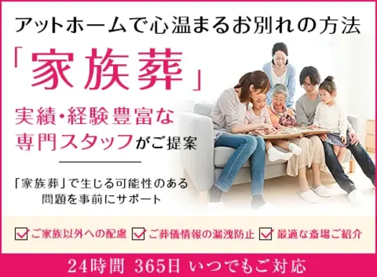 日野市/はじめてのお葬式で葬儀を行なった写真