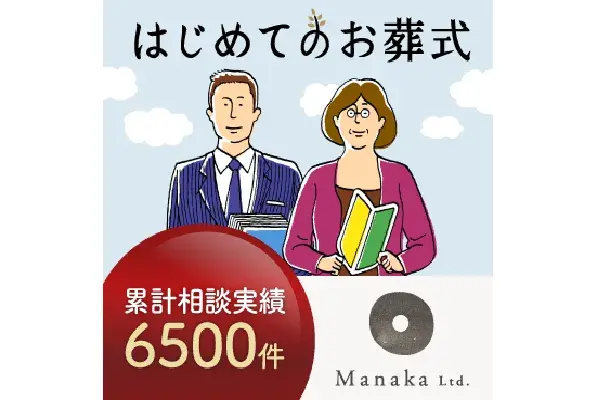 日野市/はじめてのお葬式で葬儀を行なった写真